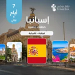 خطة سفر إلى إسبانيا - قرطبة وإشبيلية - 7 أيام 📍 خطة سفر إلى إسبانيا – قرطبة – إشبيلية – 7 أيام 🌍 المدن المشمولة في هذه الخطة: قرطبةإشبيلية ✨ نبذة عن الرحلة استمتع برحلة