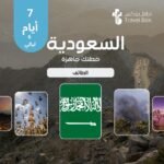 خطة سفر إلى السعودية - الطائف - 7 أيام 📍 خطة سفر إلى السعودية – الطائف – 7 أيام 🌍 المدينة المشمولة في هذه الخطة: الطائف ✨ نبذة عن الرحلة استمتع برحلة جميلة إلى ال.